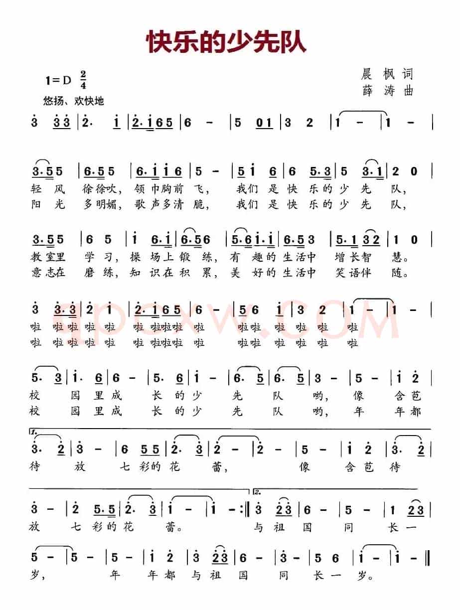 快乐的少先队（晨枫词 薛涛曲）