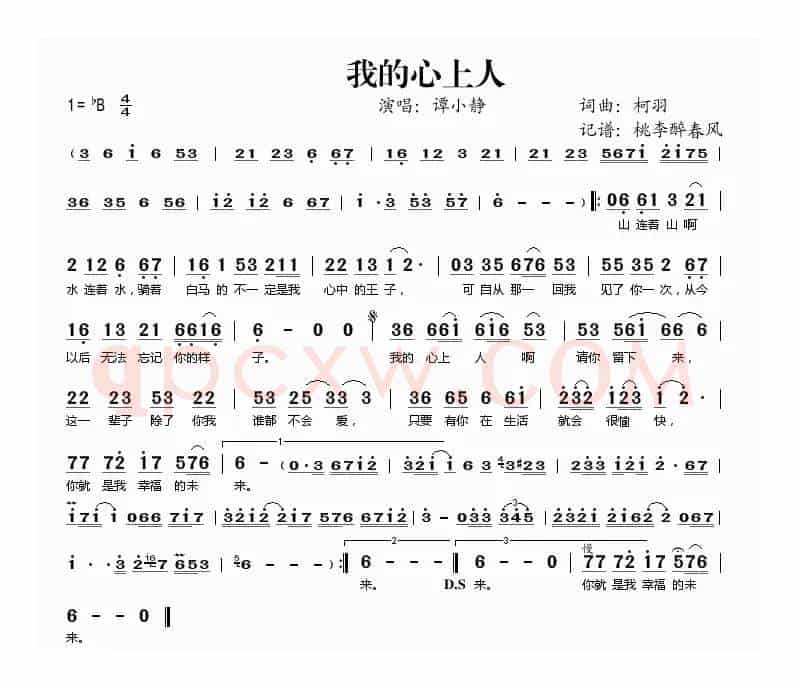 我的心上人