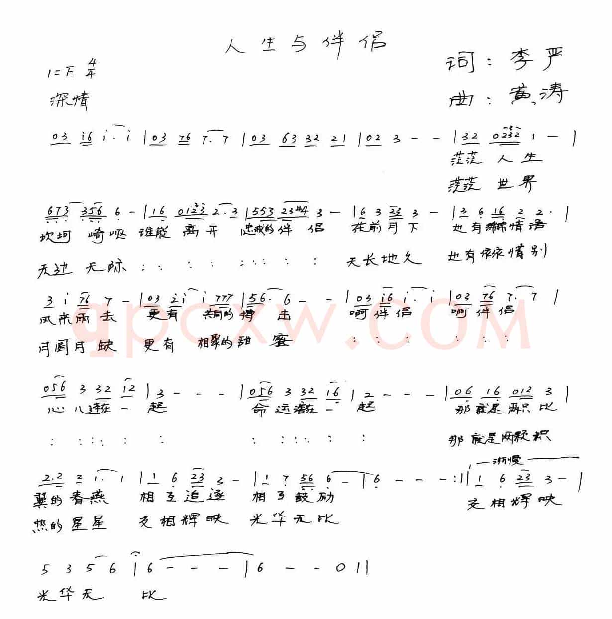 人生与伴侣