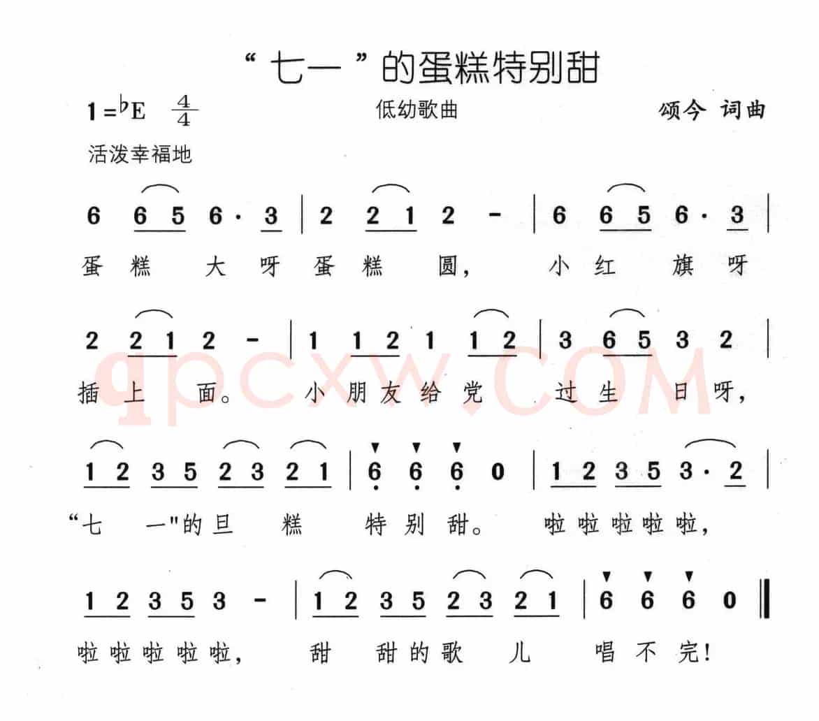 “七一”的蛋糕特别甜
