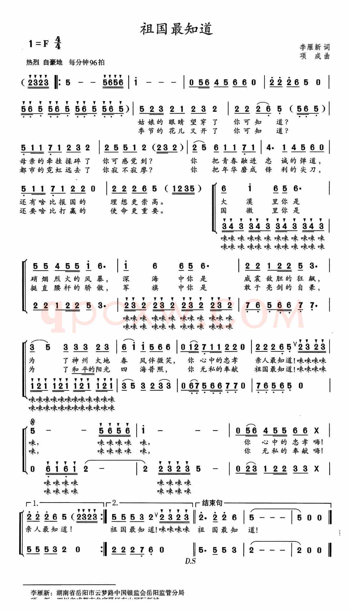 祖国最知道（李燕新词 项成曲）