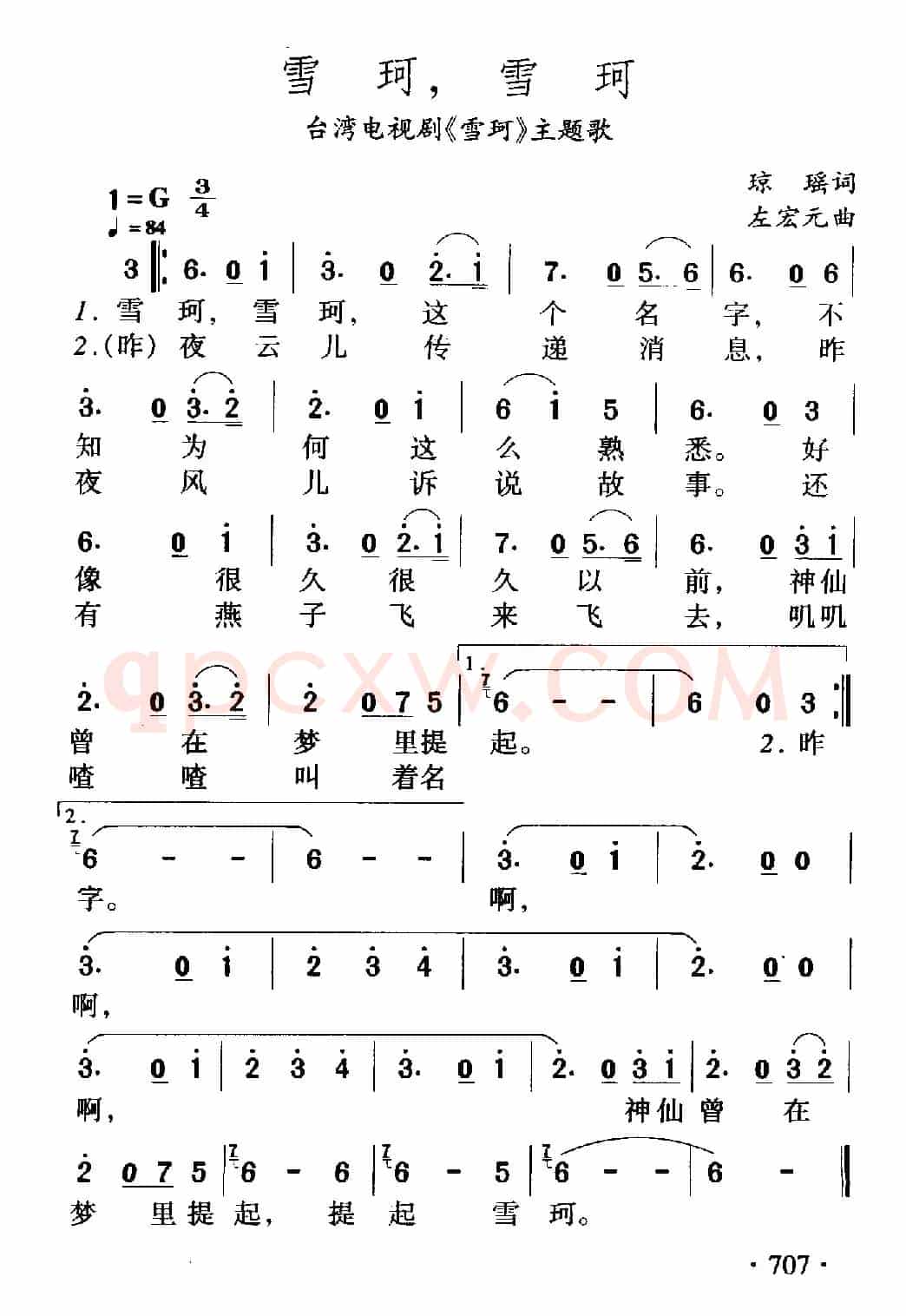 雪珂，雪珂（台湾电视剧《雪珂》主题歌）