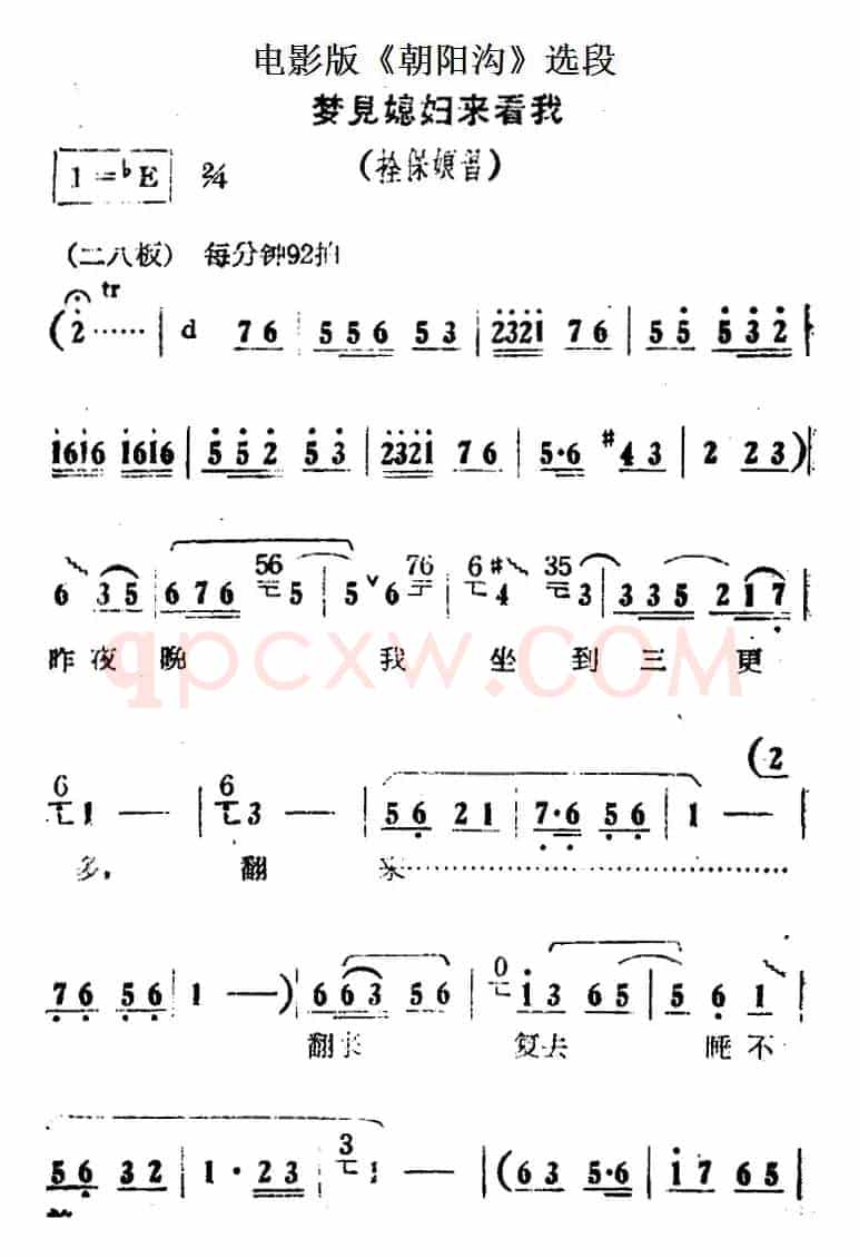 梦见媳妇来看我（电影版《朝阳沟》选段、拴保娘唱段）