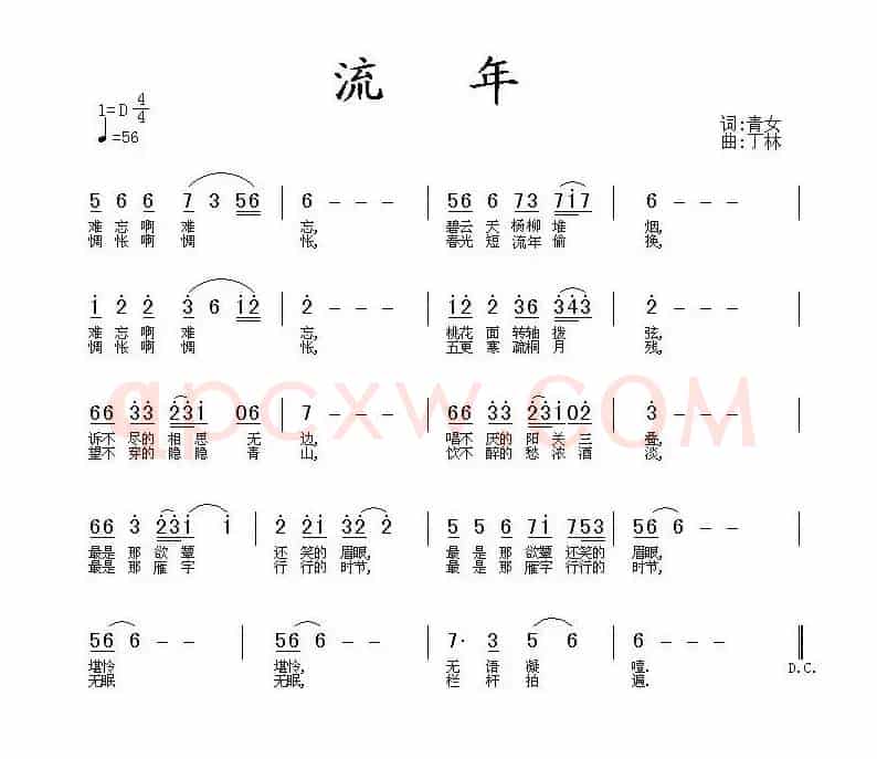 流年（青女词 丁林曲）