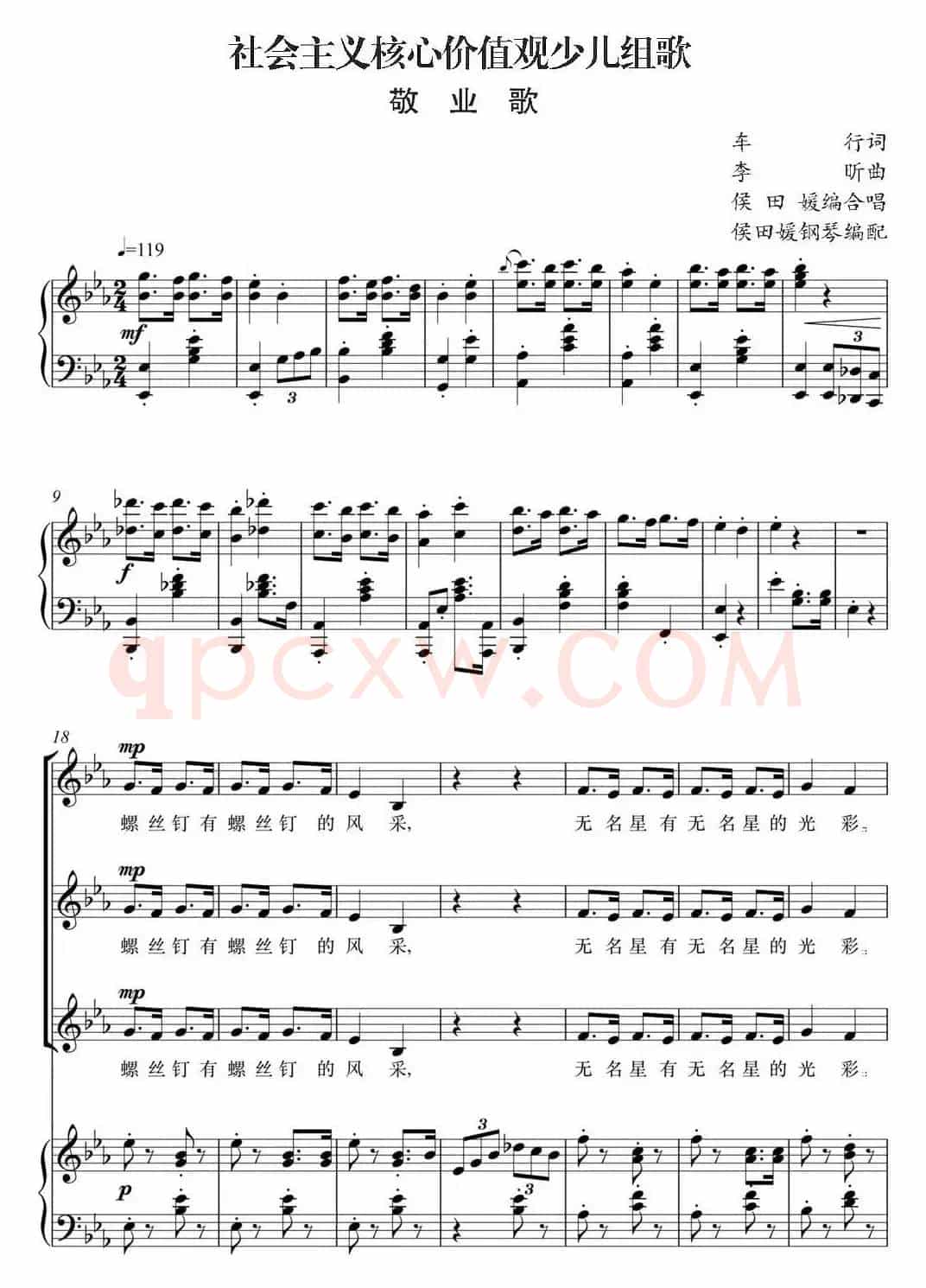 社会主义核心价值观少儿组歌：敬业歌（正谱）