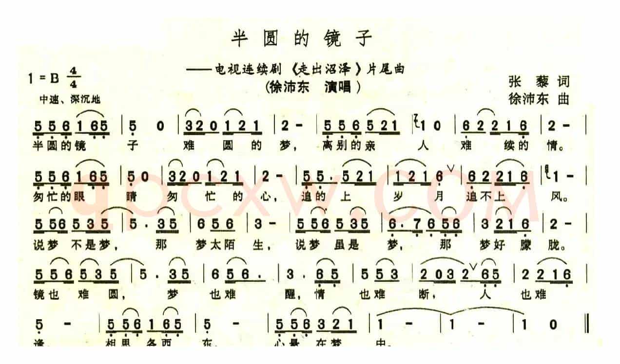 半圆的镜子（电视剧《走出沼泽》片尾曲）