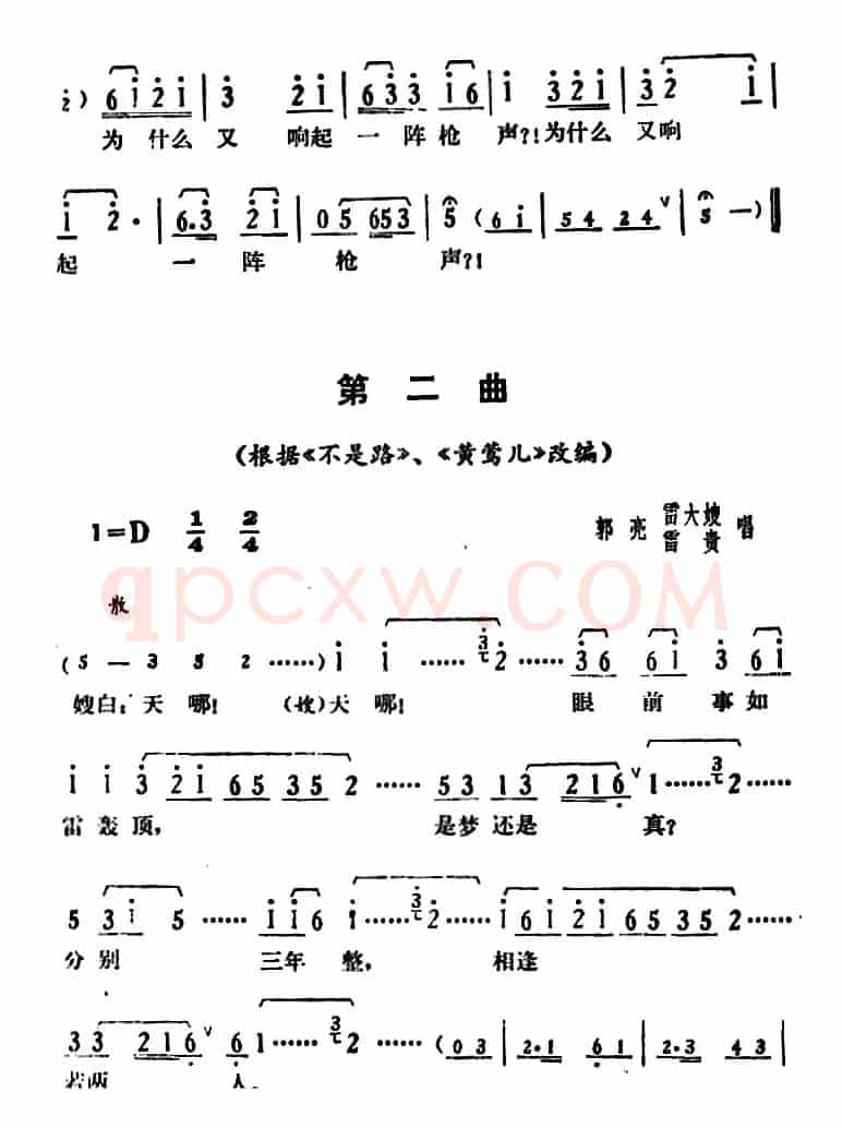 [湘剧高腔]《郭亮》第一场 风雨欲来