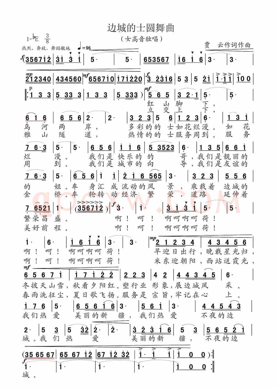 边城的士圆舞曲
