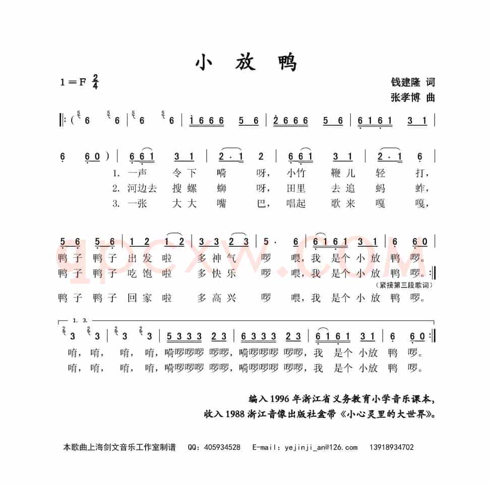 小放鸭（钱建隆词 张孝博曲）