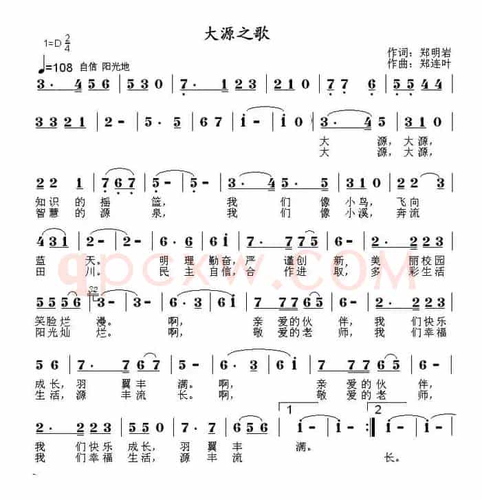 大源之歌