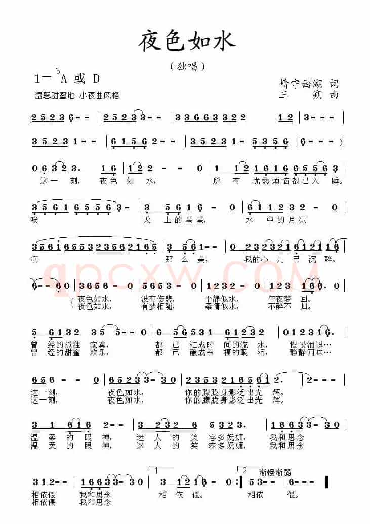 夜色如水（情守西湖词 三朔曲）