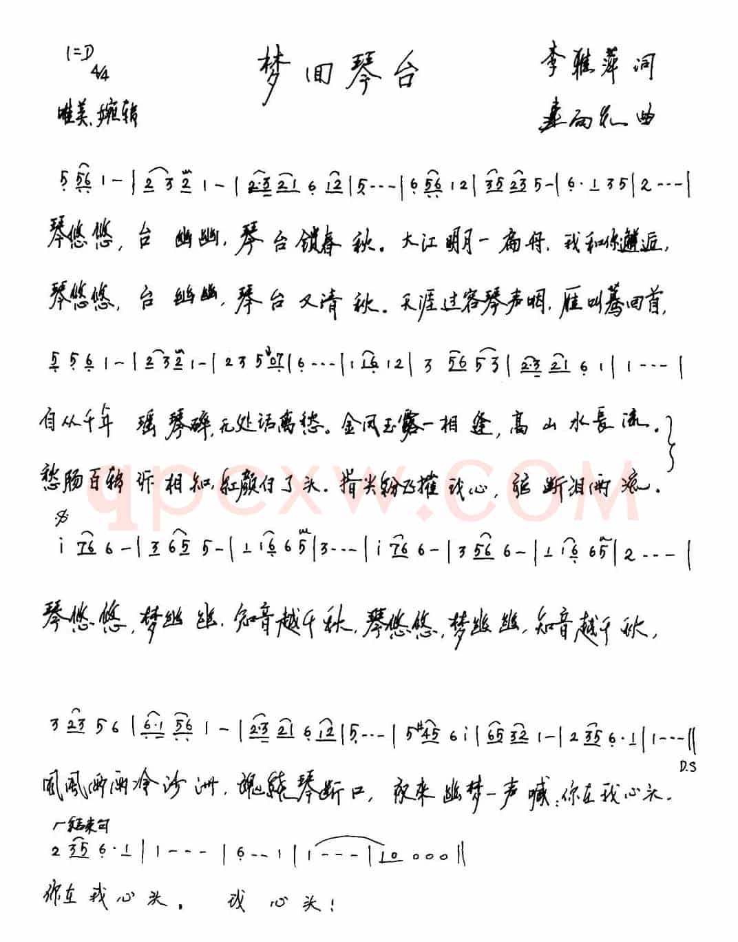 梦回琴台（李雅萍词 连向先曲）