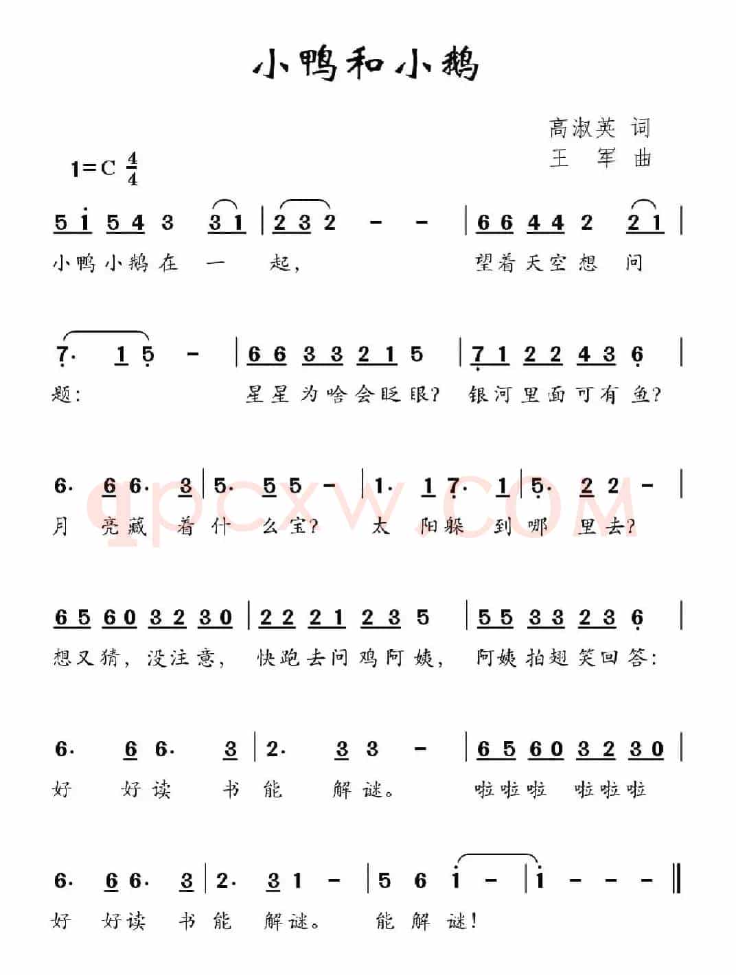 小鸭和小鹅