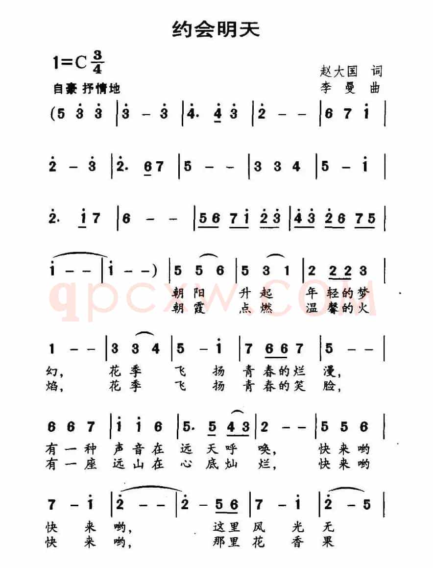约会明天(赵大国词 李曼曲)