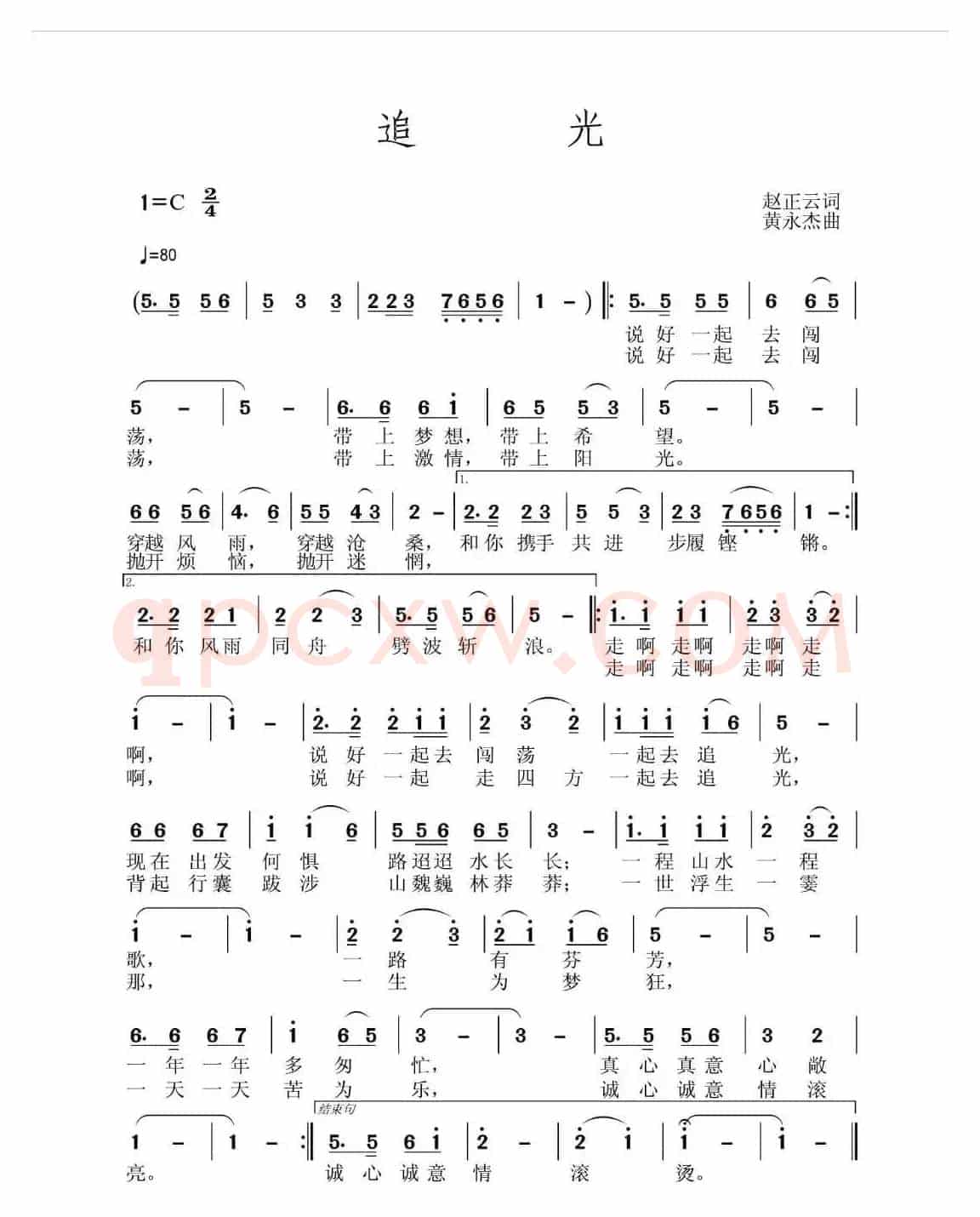 原创歌曲《追光》（作词赵正云  作曲黄永杰）