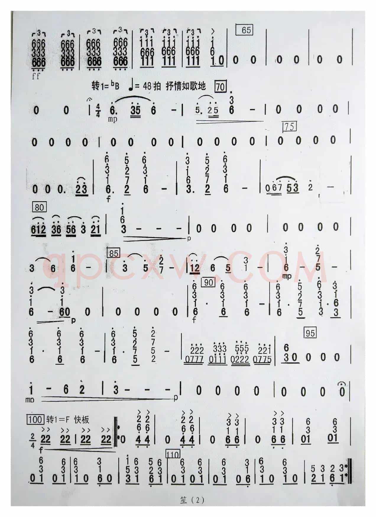 格桑花开时（民乐合奏曲分谱）