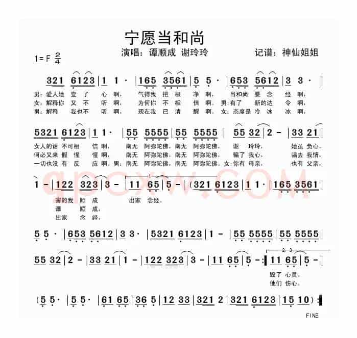 宁愿当和尚
