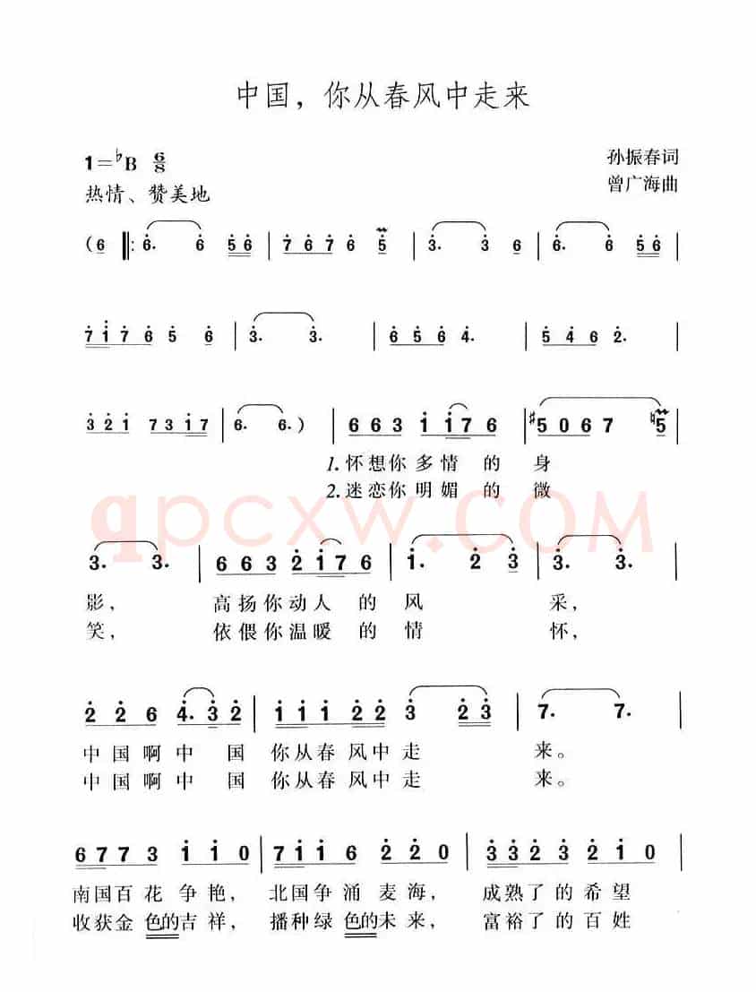 中国，你从春风中走来（孙振春词 曾广海曲）