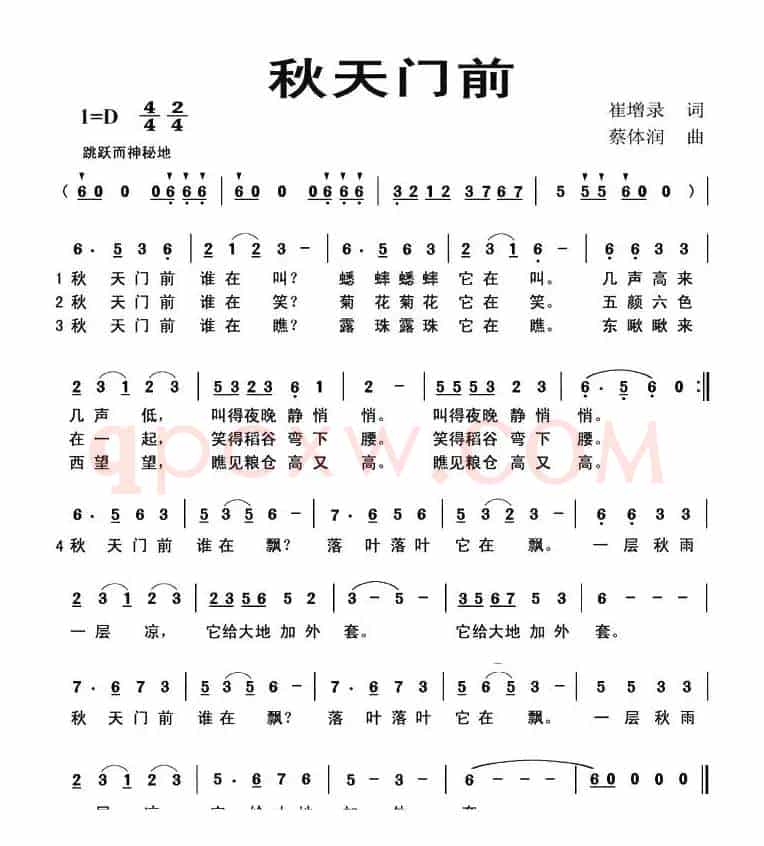 秋天门前