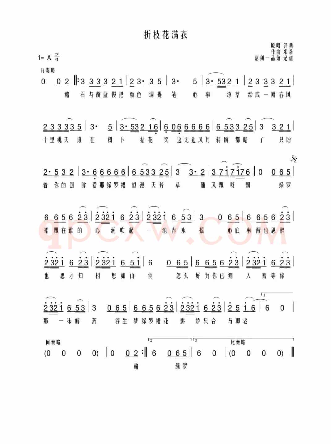 折枝花满衣