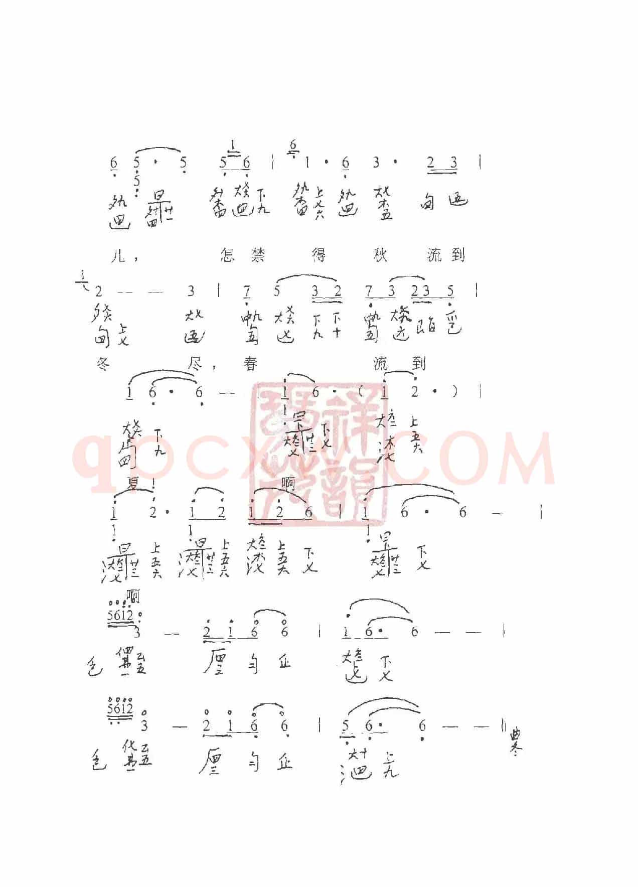 观梦琴歌6枉凝眉（古琴谱（简谱+减字谱））
