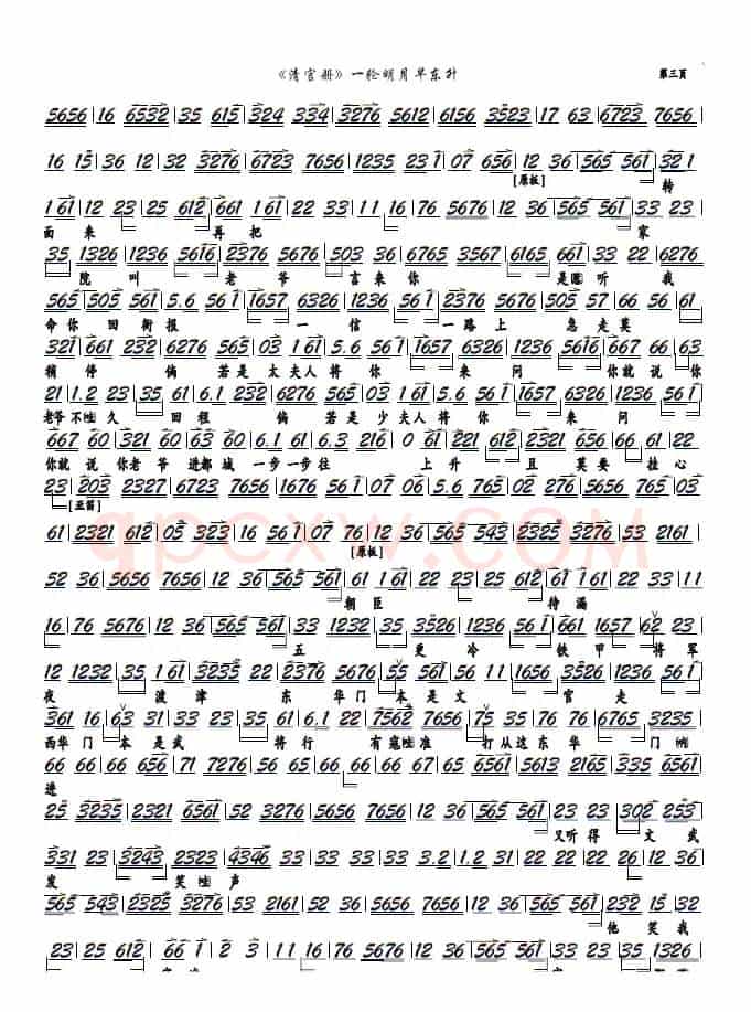 《清官册》一轮明月早东升（京剧《清官册》选段，京胡谱）