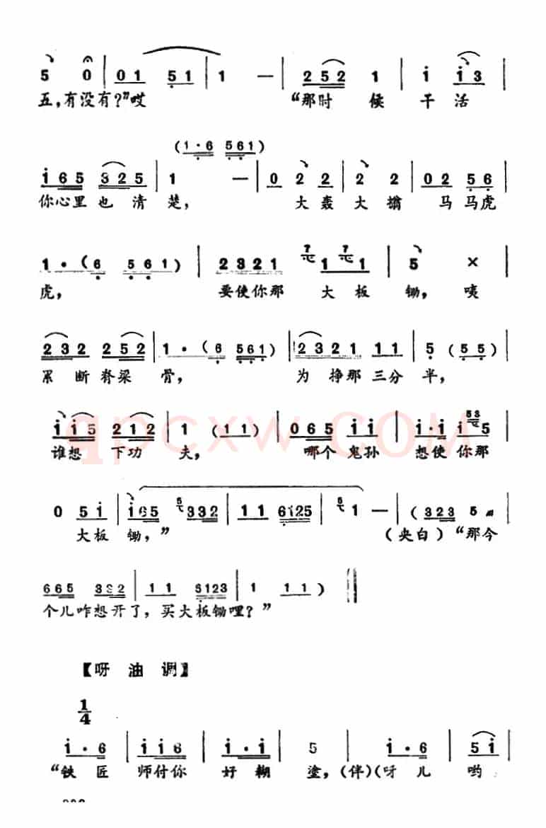 [河南大调曲子]二嫂买锄（鼓子套曲）