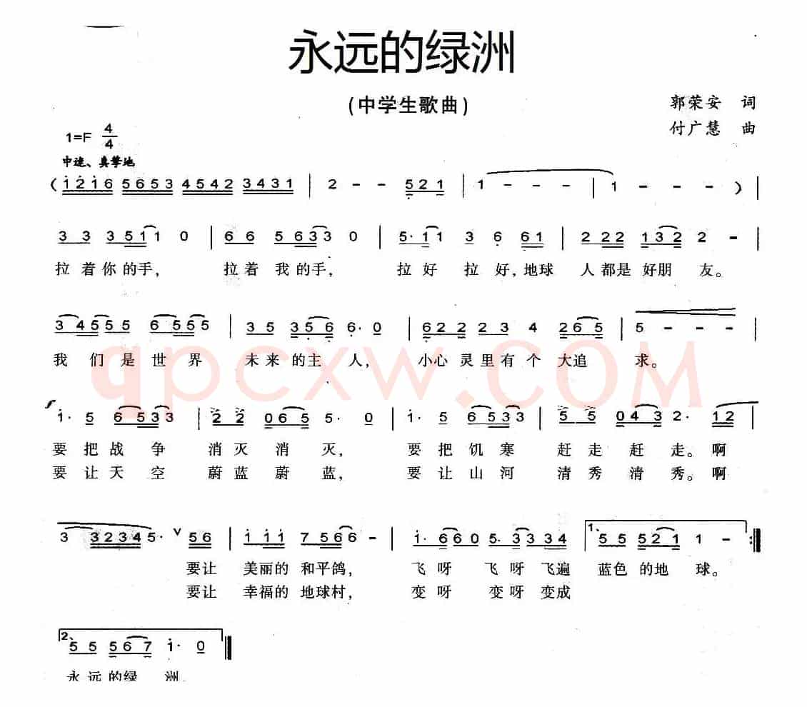 永远的绿洲
