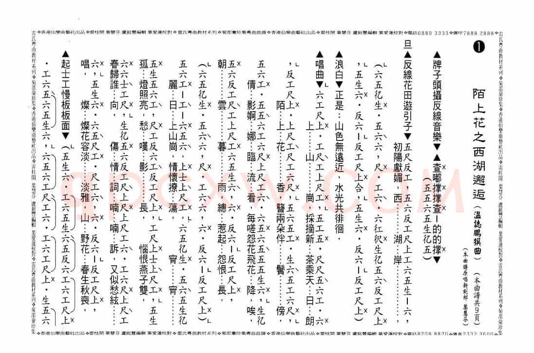 [粤曲]陌上花之西湖邂逅（工尺谱）