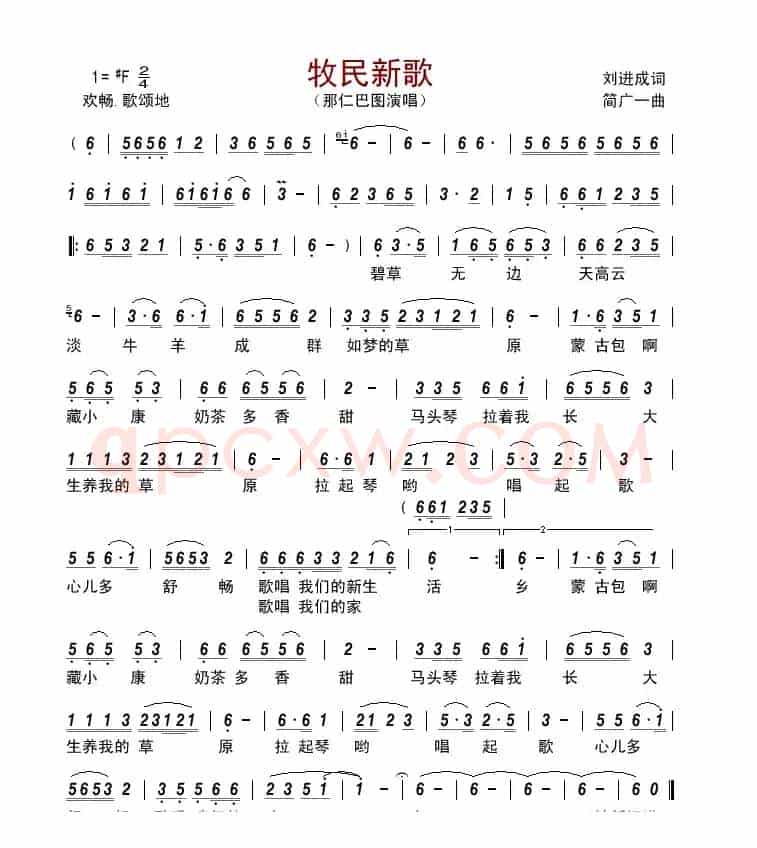 牧民新歌         