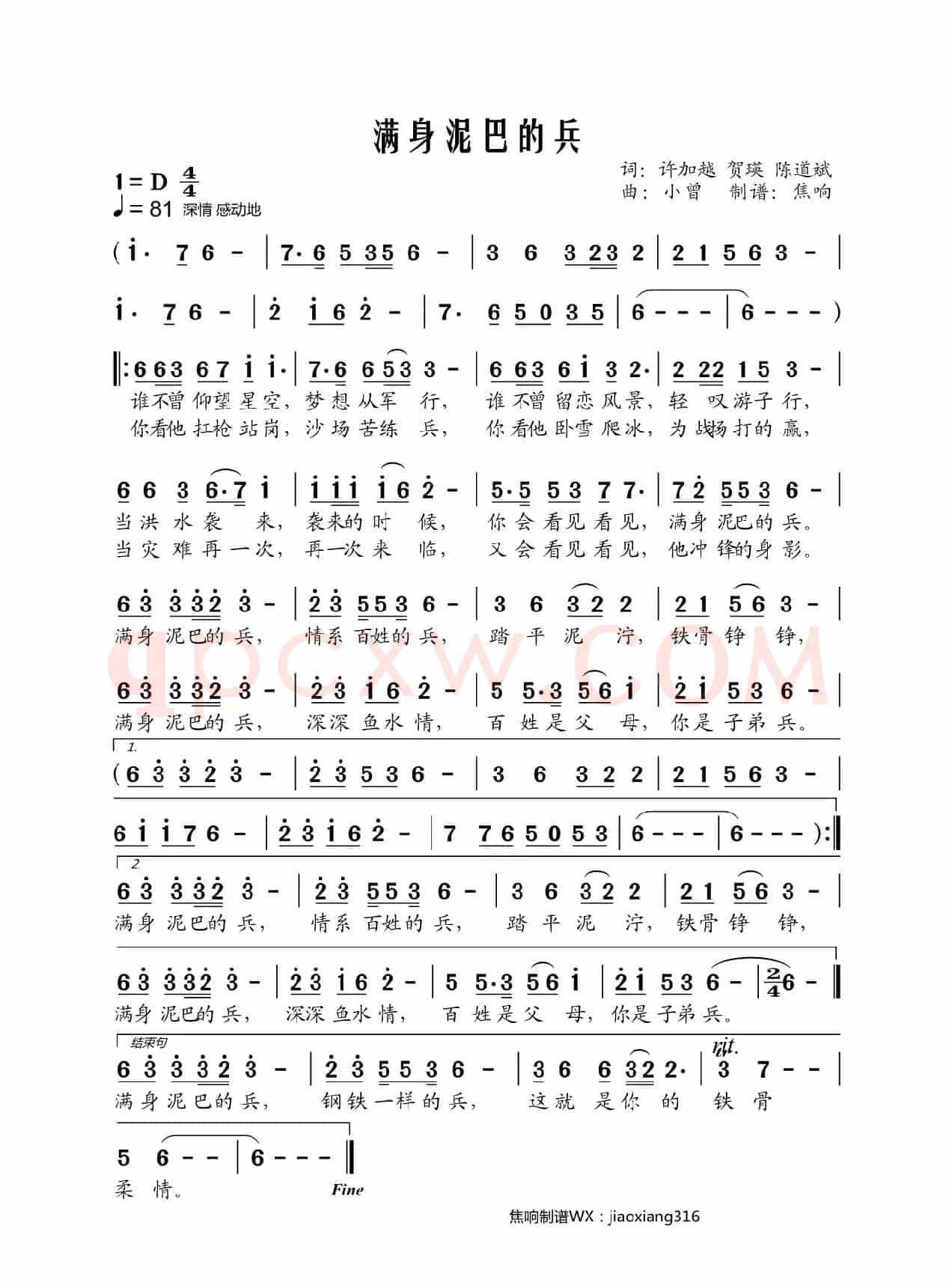 满身泥巴的兵（焦响制谱）