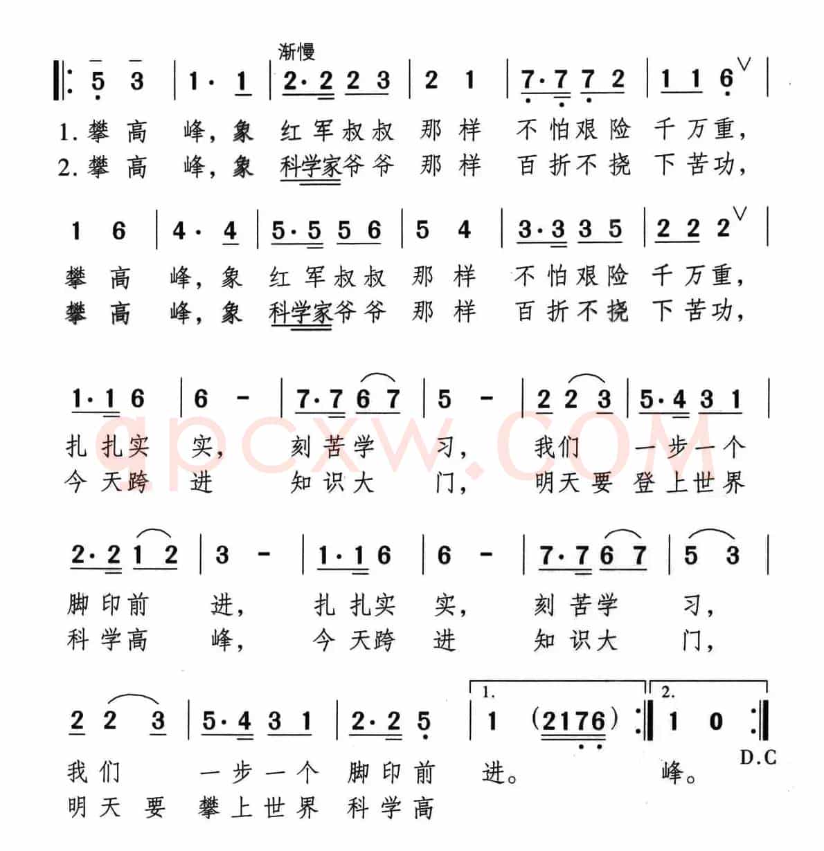 从小攀高峰