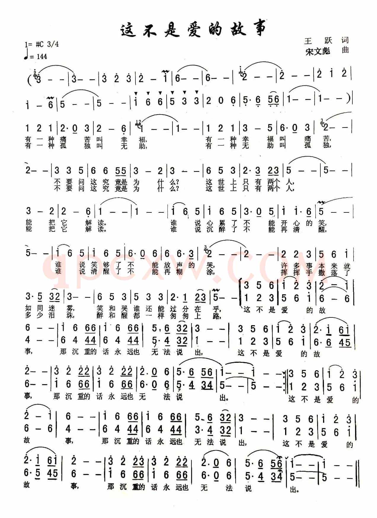 ​这不是爱的故事（二重唱）