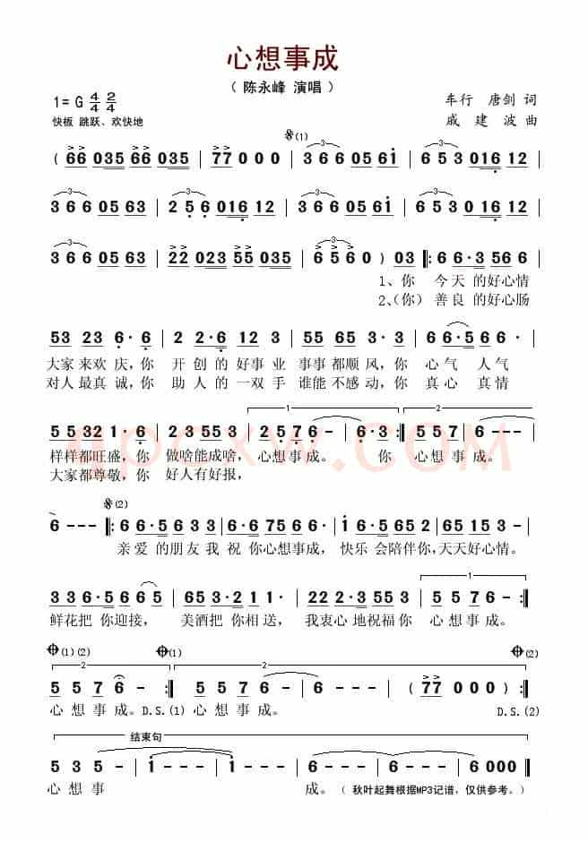 心想事成(车行词 戚建波曲)