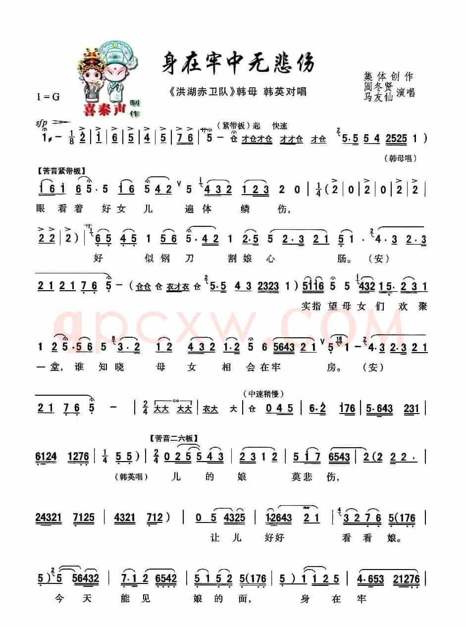 [秦腔]身在牢中无悲伤（秦腔现代戏曲艺术片《洪湖赤卫队》主要唱段选）