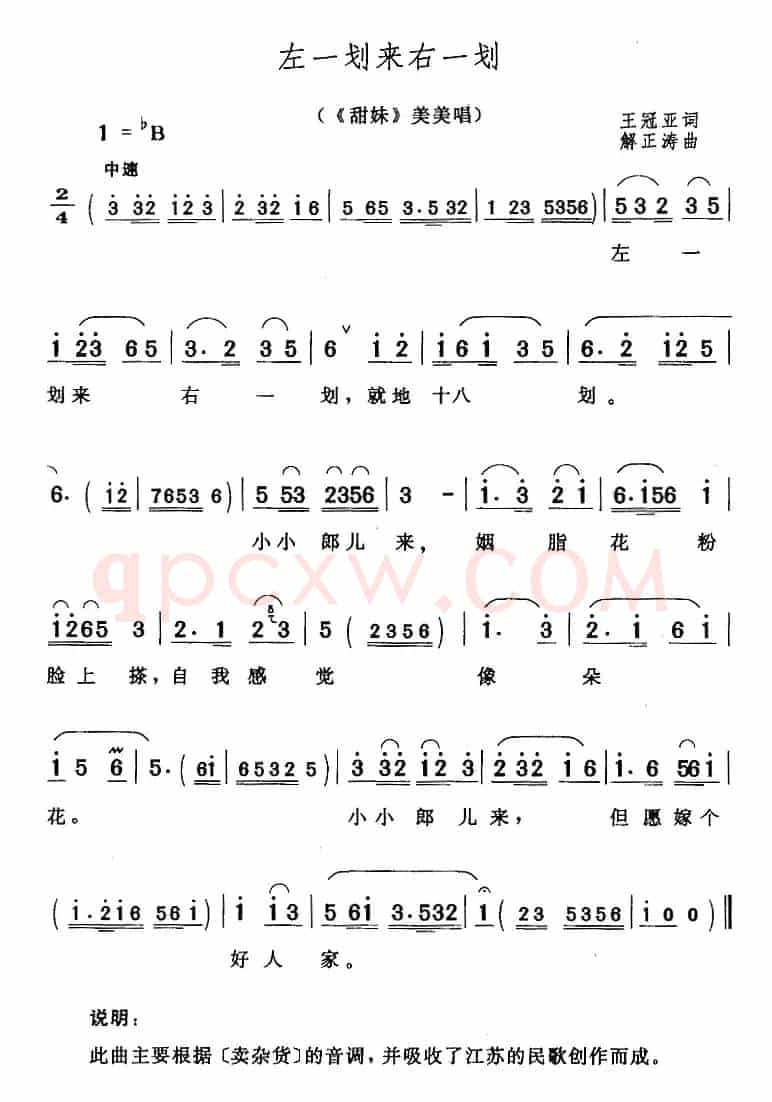 左一划来右一划（《甜妹》美美唱段）