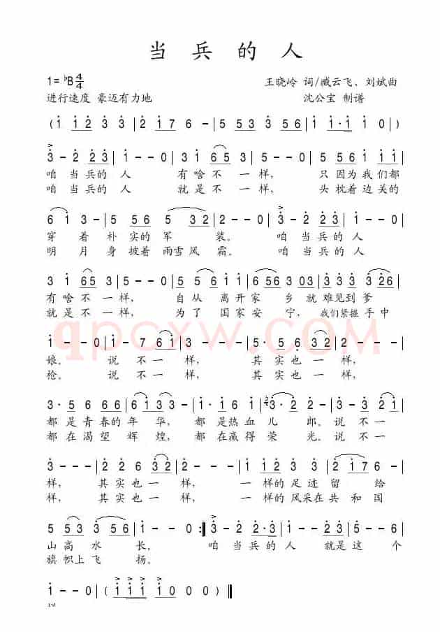 当兵的人（王晓岭词 臧云飞、刘斌曲）