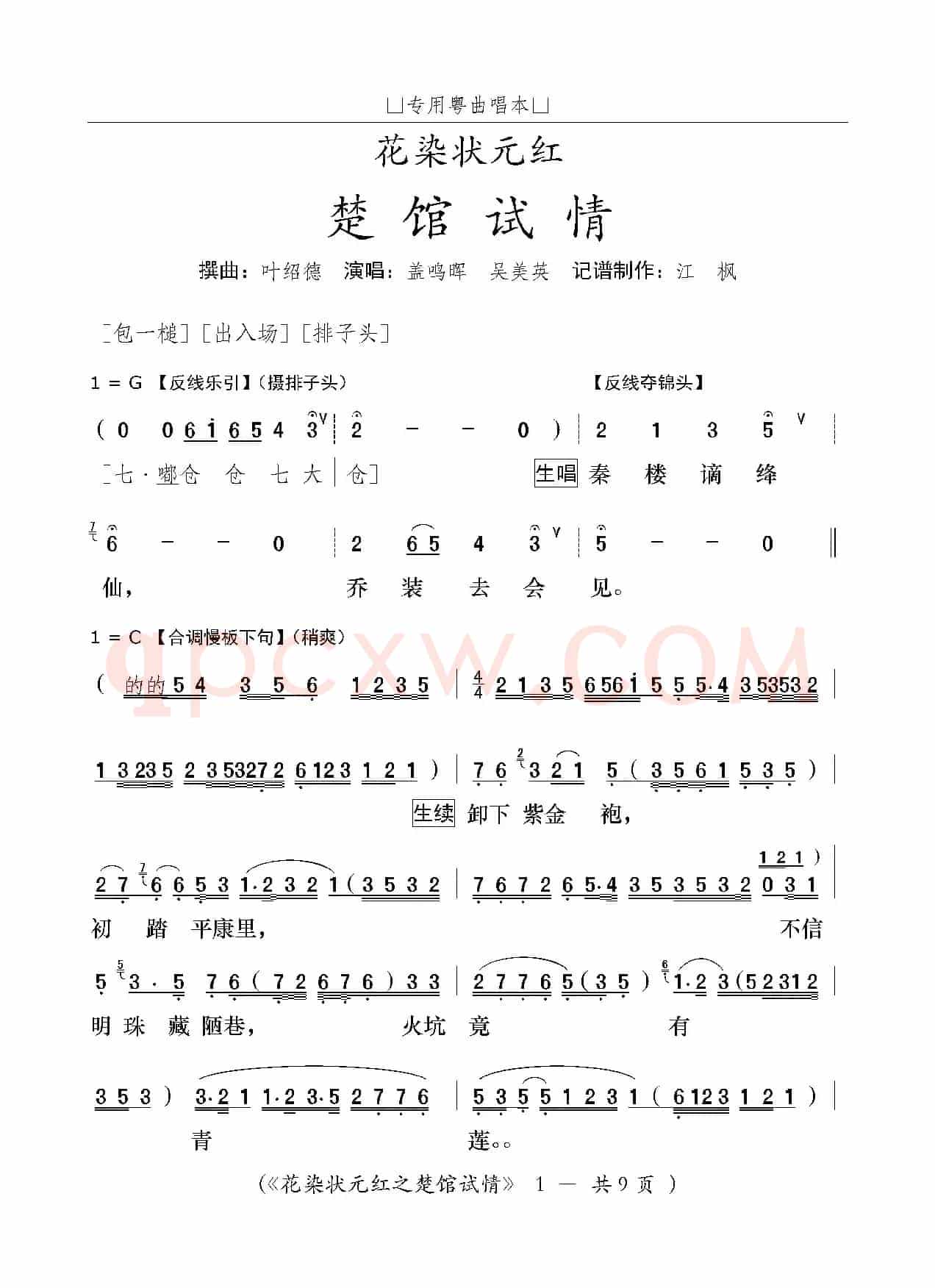 [粤剧]楚馆试情（粤剧《花染状元红》选段）