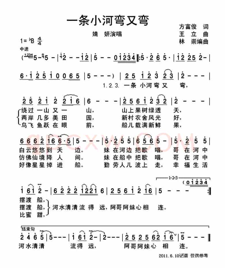 一条小河弯又弯
