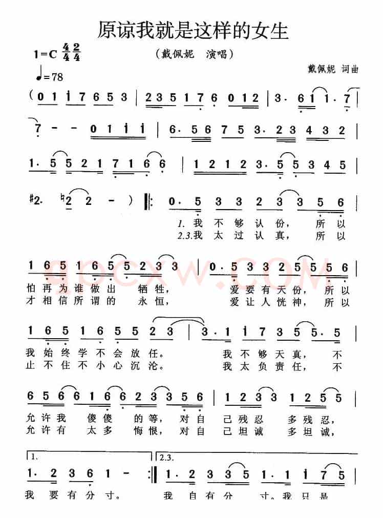 原谅我就是这样的女生