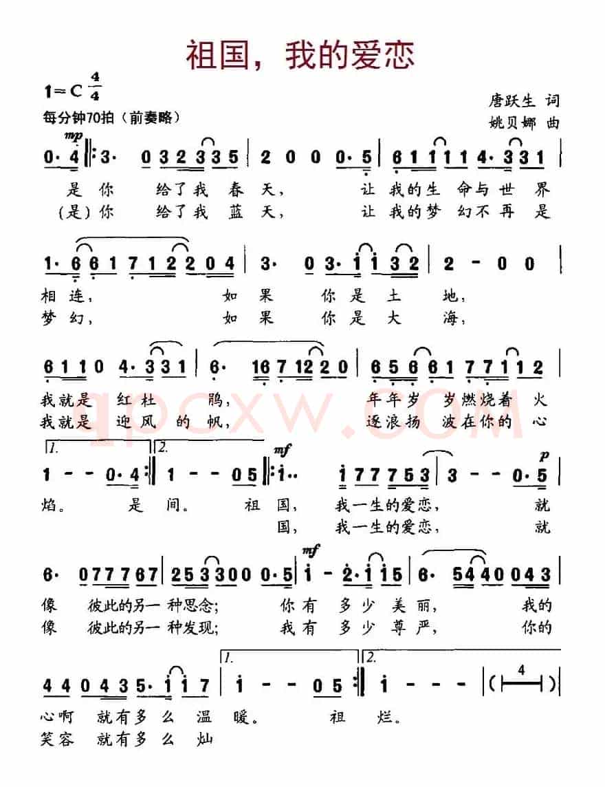 祖国，我的爱恋（唐跃生词、姚贝娜曲）