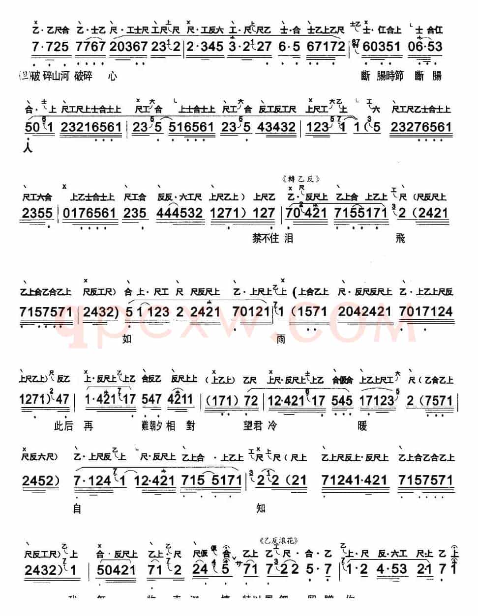 [粤曲]重台别 （工尺谱+简谱）