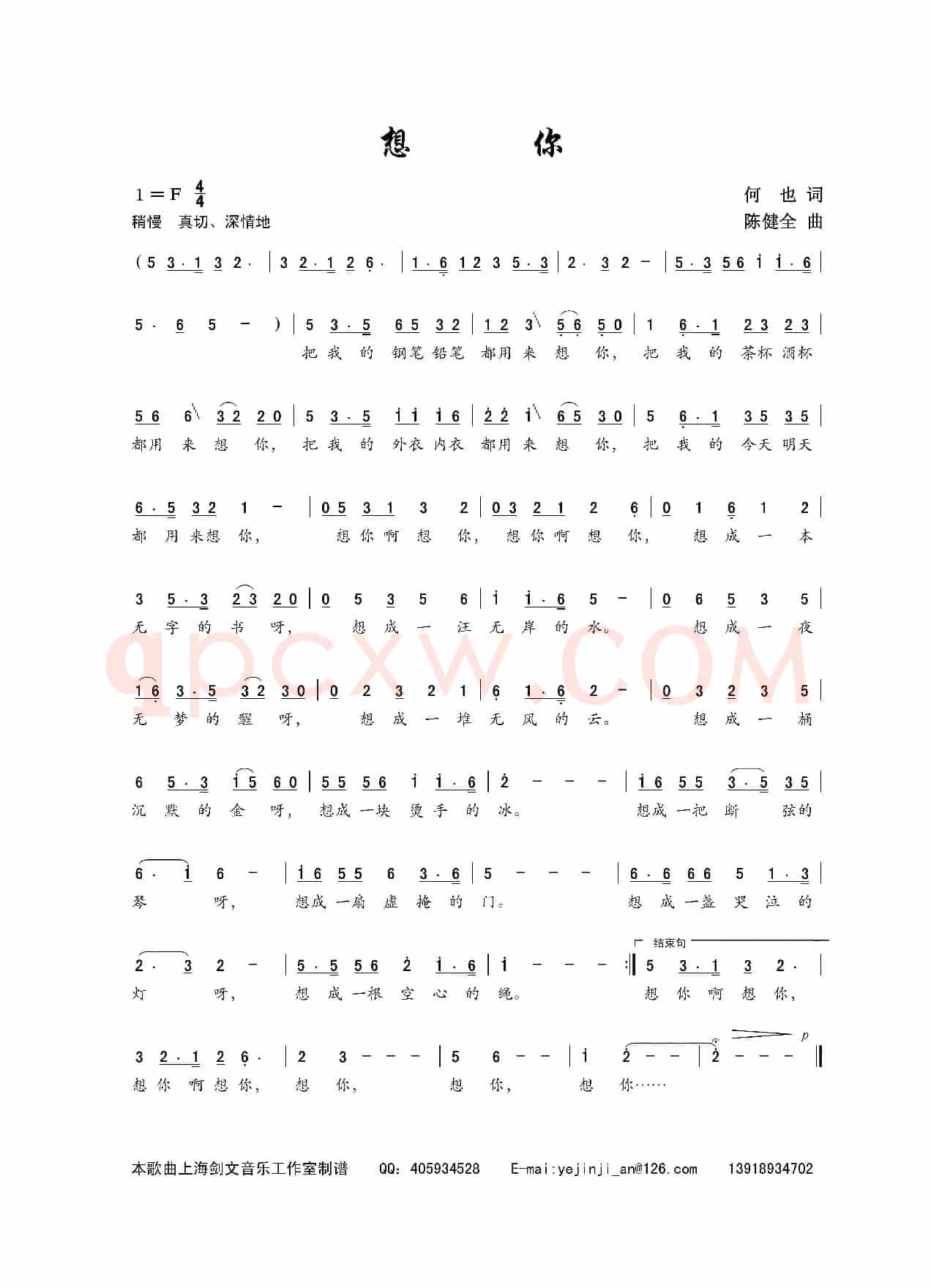想你(何也词 陈建全曲)