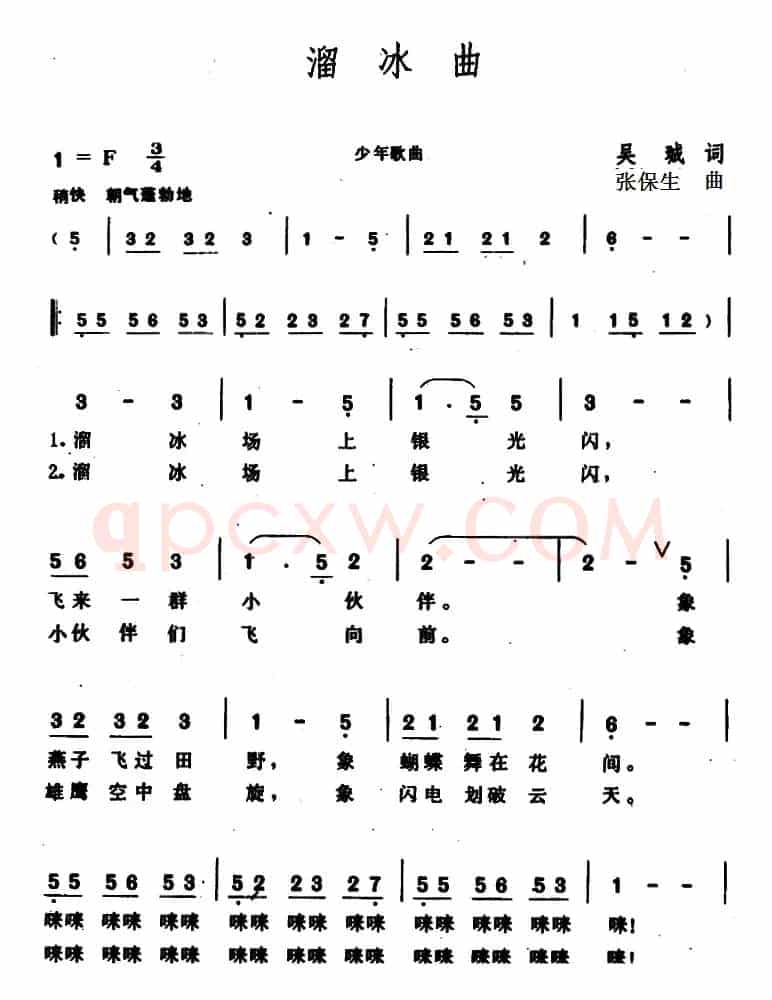 溜冰曲 