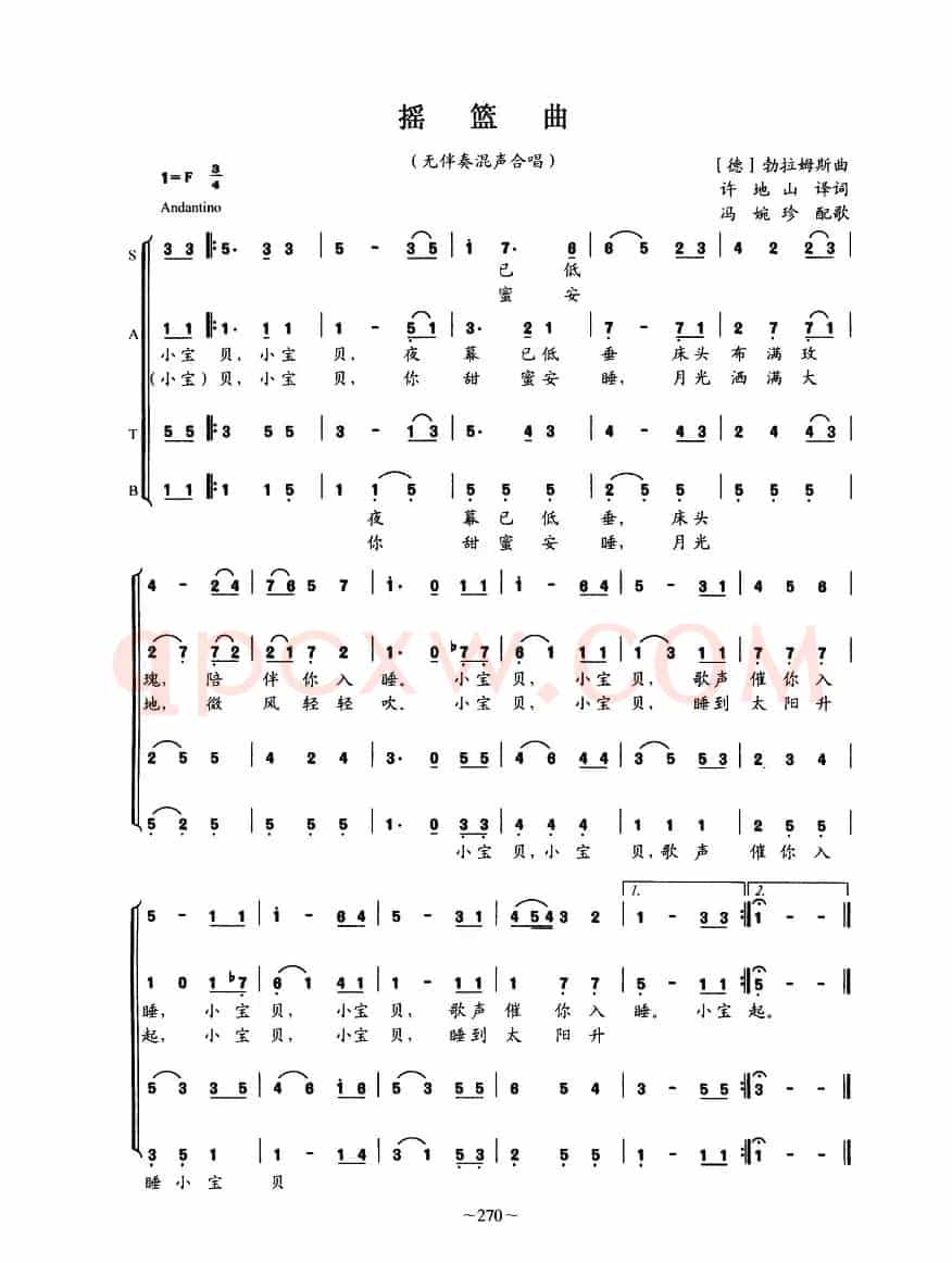 摇篮曲（混声四部合唱）