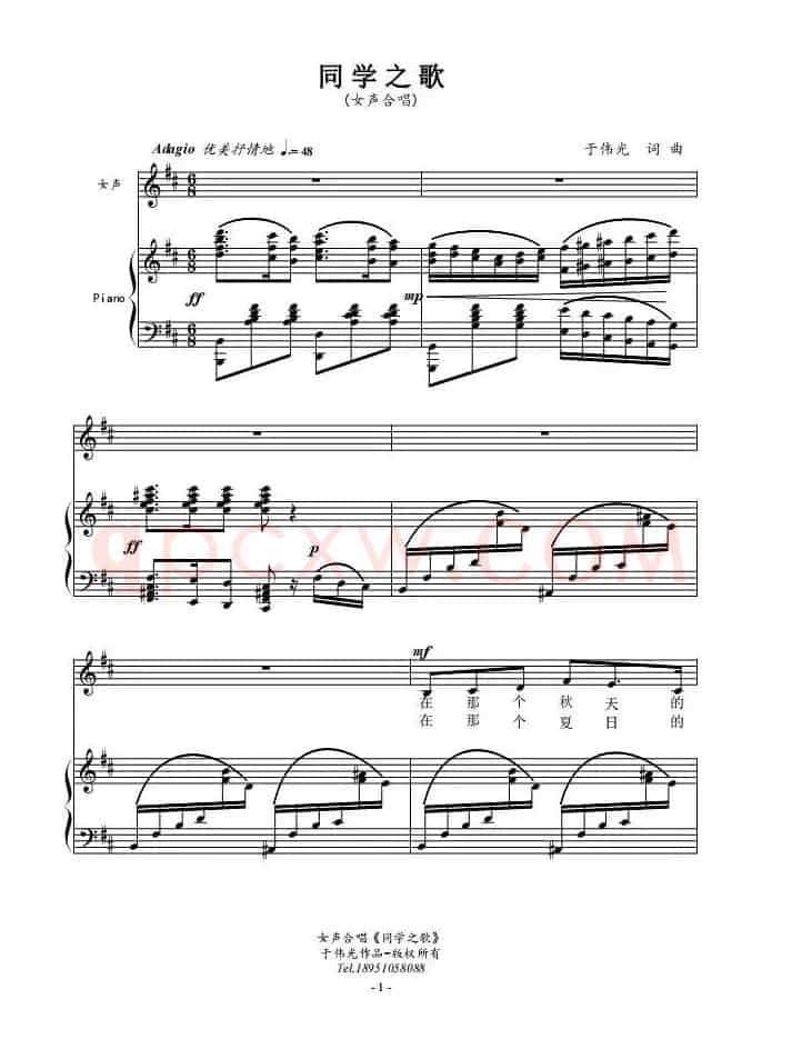 同学之歌（于伟光词曲、正谱）