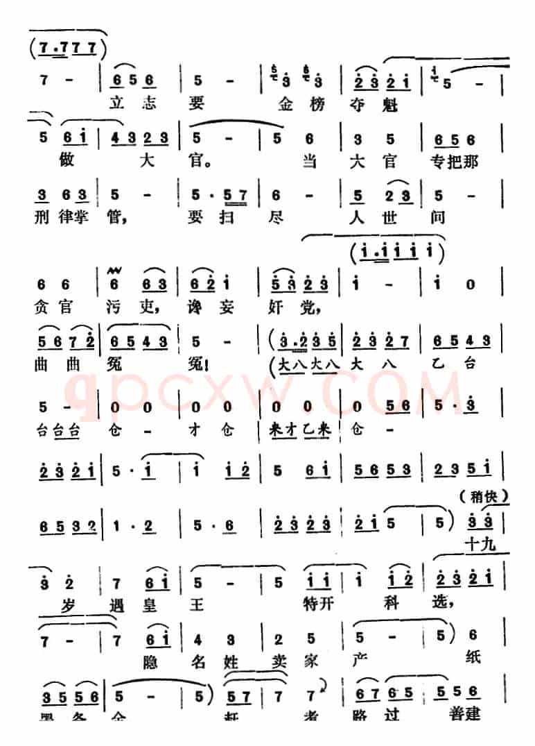 [怀梆]几年来知遇情非同一般（选自《古槐案》主薄[生]唱段）
