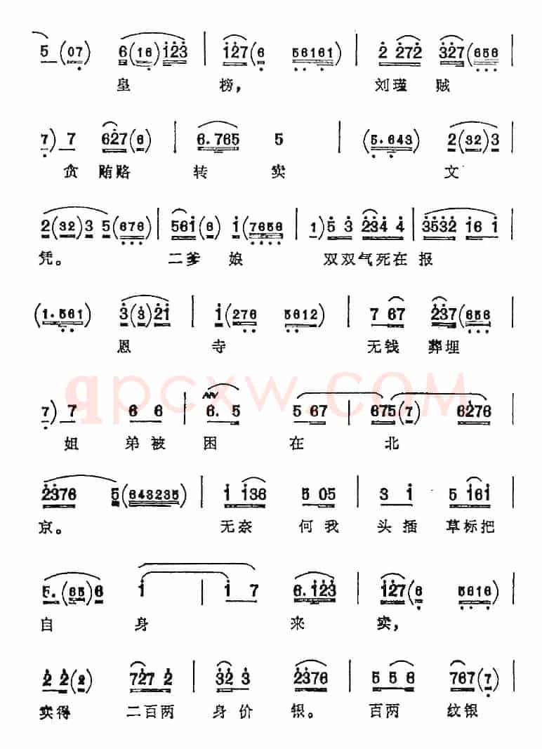家住山东在临清（《陈三两爬堂》李淑萍唱腔）