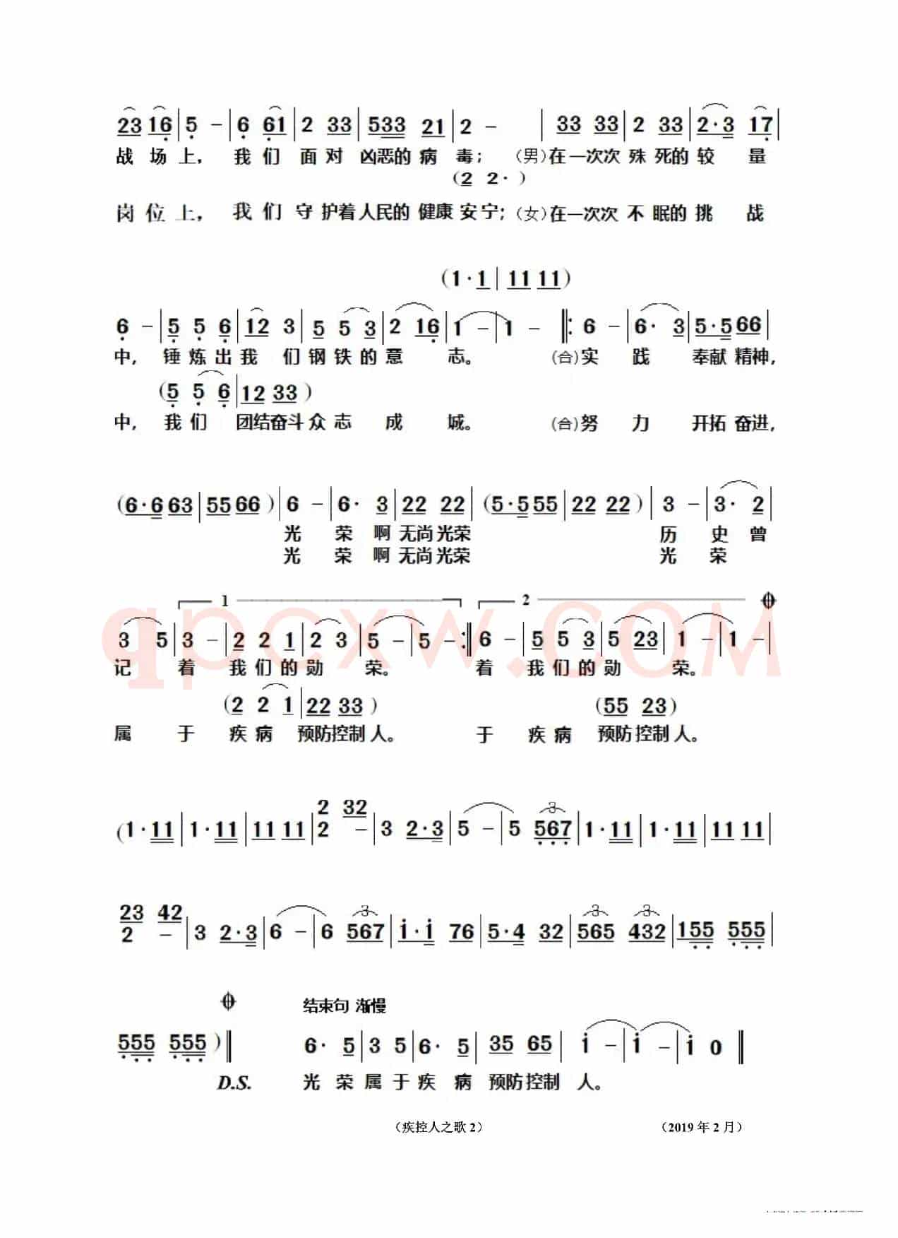 疾控人之歌