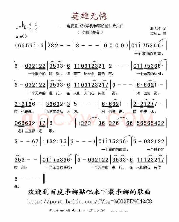 英雄无悔（电视剧《张学良和郭松龄》片头曲）